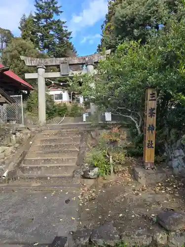 三峯神社(群馬県)
