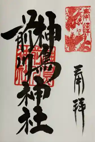 神鳥前川神社(神奈川県)