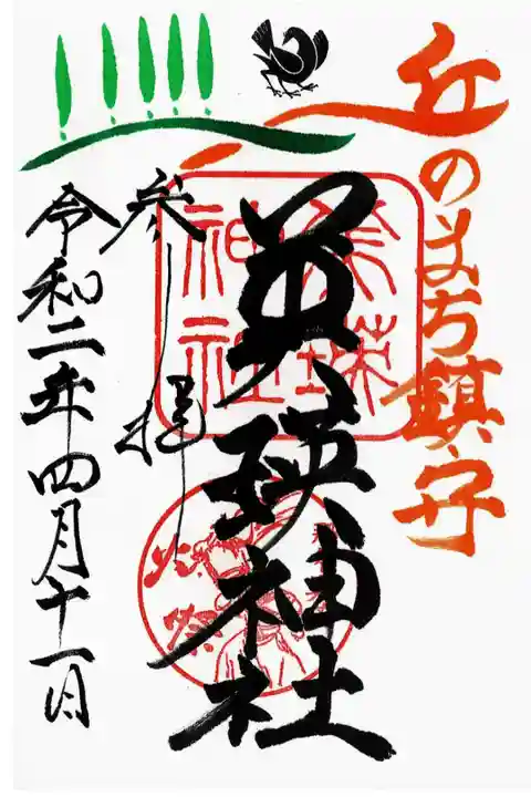引っ越しから2週間。ようやく参拝できました。