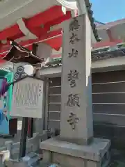 誓願寺(京都府)