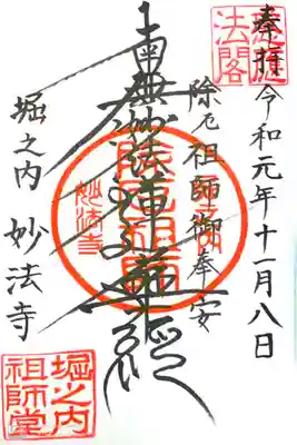 初めて御首題をいただきました。