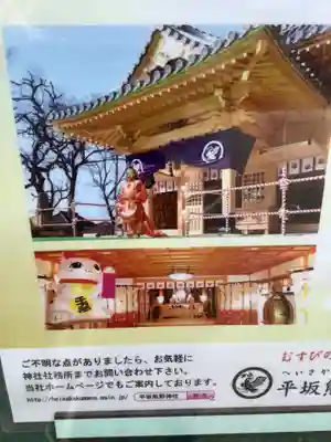 平坂熊野神社(愛知県)