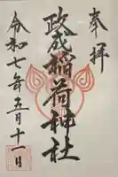 諏訪神社の御朱印