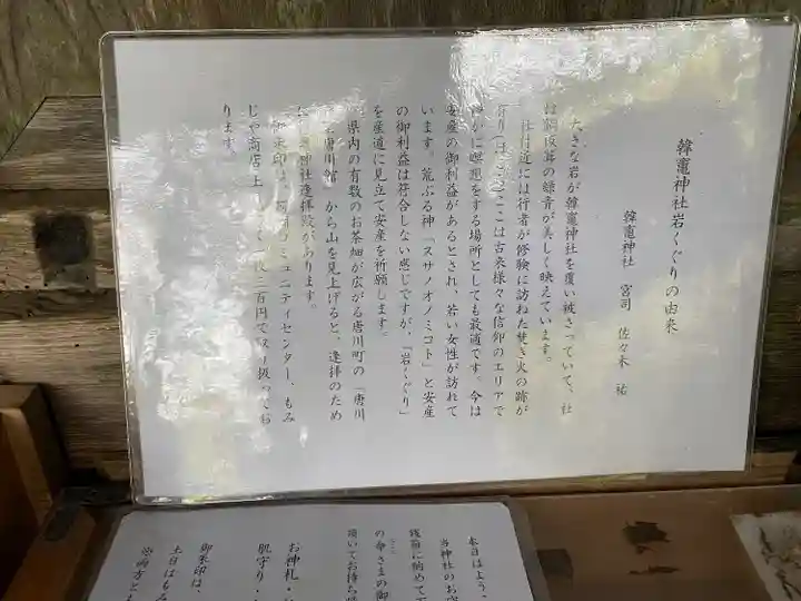 韓竈神社(島根県)