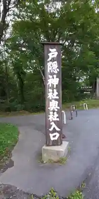 戸隠神社九頭龍社のその他建物