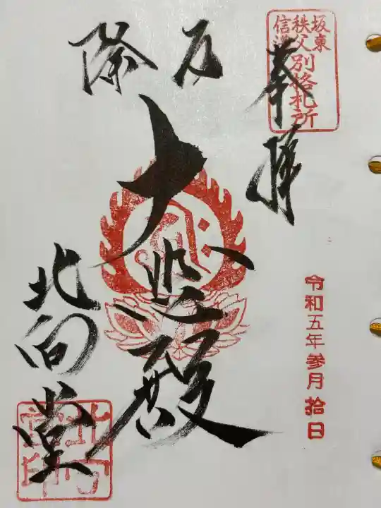 北向観音(長野県)