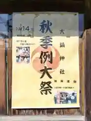 大鏑神社(福島県)