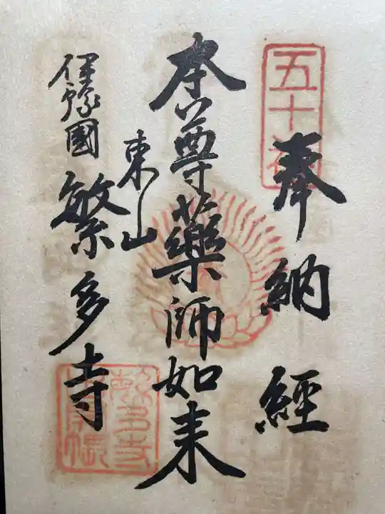 龍光寺(愛媛県)