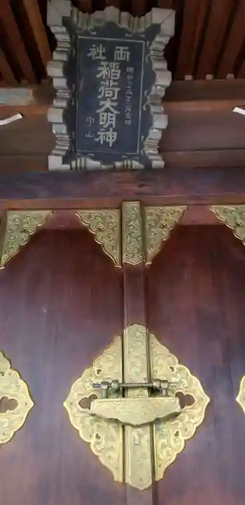 正一位伏見稲荷神社の本殿・本堂