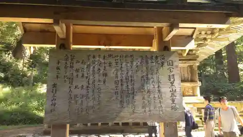 出羽神社(出羽三山神社)～三神合祭殿～の歴史