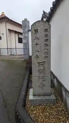 阿弥陀寺(阿彌陀寺)/柳谷観音宇治別院のその他建物