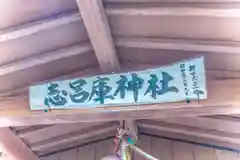 志呂庫神社(宮城県)