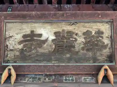 華厳寺(岐阜県)