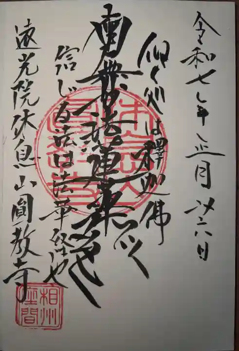 圓教寺(神奈川県)