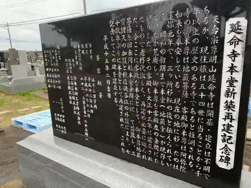 延命寺(千葉県)