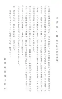 萩日吉神社(埼玉県)