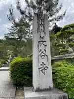 長谷寺のその他建物