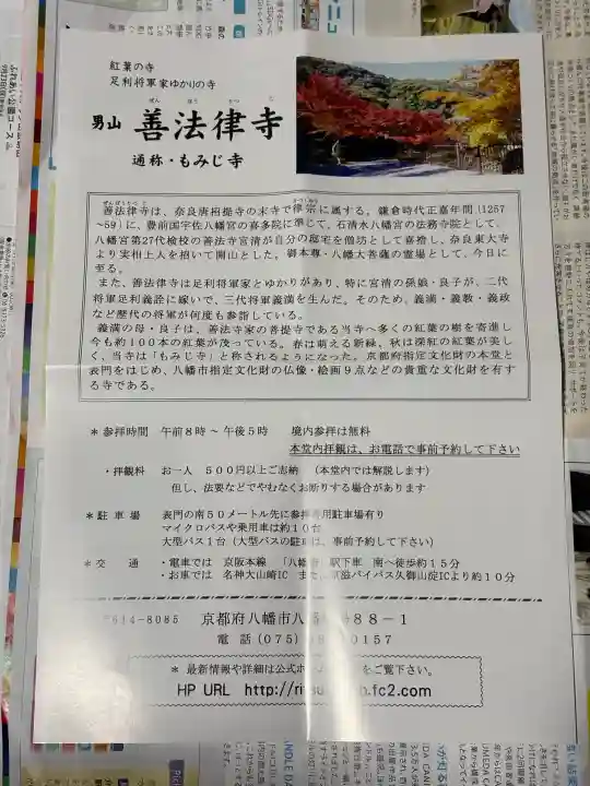 善法律寺の{uncategorized: "未分類", other: "その他", undefined: "問題あり", building: "その他建物", grave: "お墓", sacred_gate: "鳥居", guardian: "狛犬", statue: "像", buddha: "仏像", history: "歴史", nature: "自然", garden: "庭園", animal: "動物", pagoda: "塔", temizu: "手水舎", mountain_gate: "山門・神門", sanctuary: "本殿・本堂", subordinate: "末社・摂社", art: "芸術", scenery: "景色", jizo: "地蔵", ema: "絵馬", goshuin: "御朱印", omikuji: "おみくじ", items: "授与品その他", amulet: "お守り", goshuincho: "御朱印帳", eats: "食事", festival: "お祭り", votive_dance: "神楽", shichigosan: "七五三参", wedding: "結婚式", experience: "体験その他", initially: "初詣", around: "周辺", anti_infection: "感染症対策"}