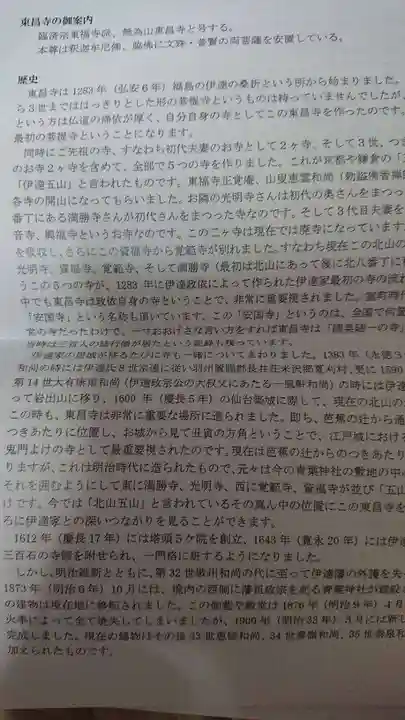 東昌寺(宮城県)