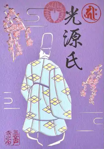 三室戸寺(京都府)