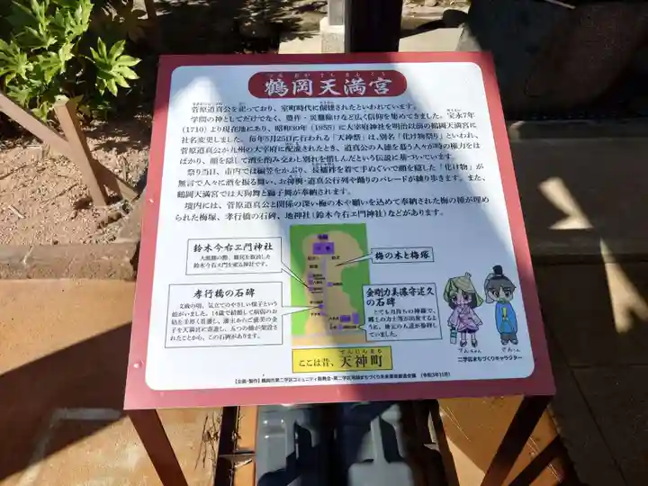 鶴岡天満宮(山形県)