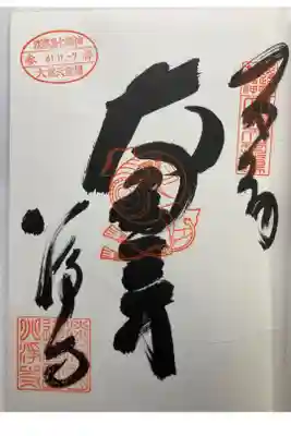 大黒天