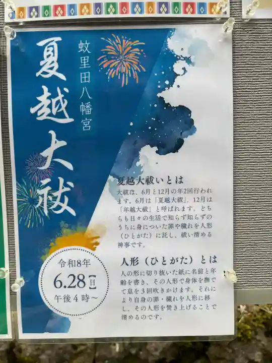 蚊里田八幡宮(長野県)