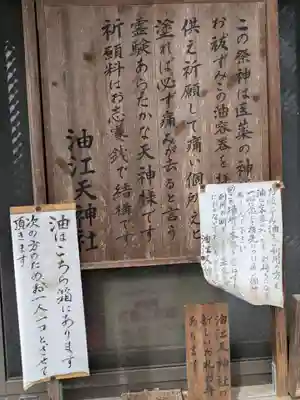油江天神社(愛知県)