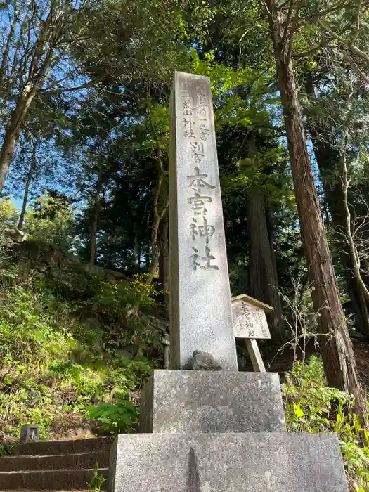 本宮神社（日光二荒山神社別宮）の建物その他