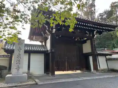 御寺 泉涌寺(京都府)
