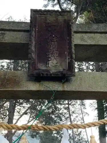 五十餘州神社の建物その他