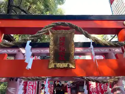 露天神社（お初天神）(大阪府)