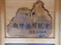 伯母様村観音(神奈川県)