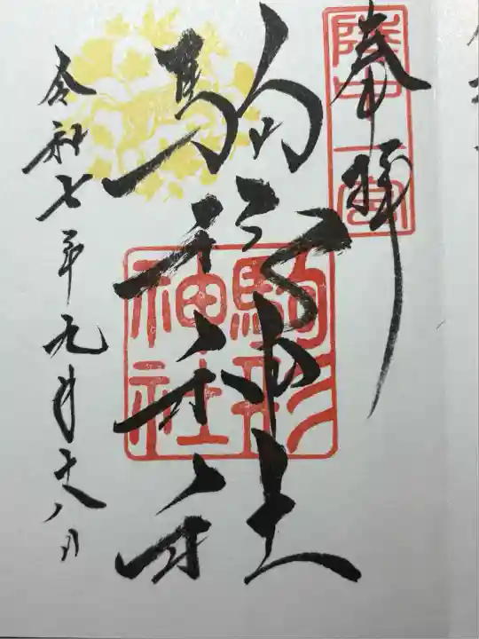 駒形神社(岩手県)