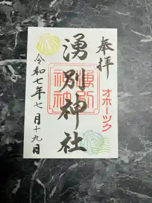 湧別神社の御朱印