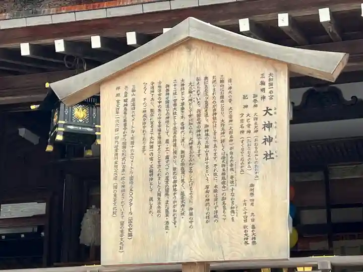 大神神社(奈良県)