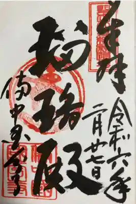 備中國分寺の御朱印