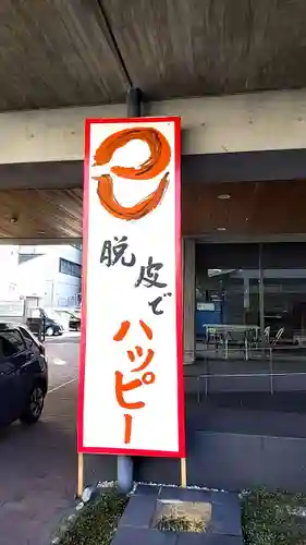 荒光稲荷大明神(大阪府)