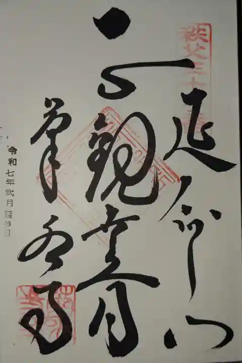 秩父札所三十三番