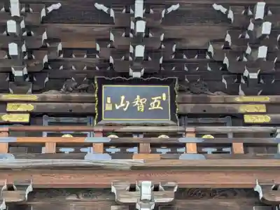 西新井大師総持寺(東京都)