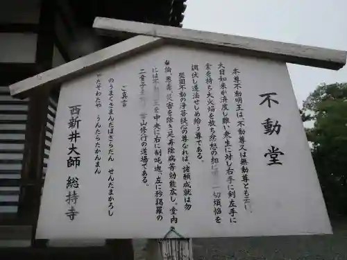 西新井大師総持寺の歴史