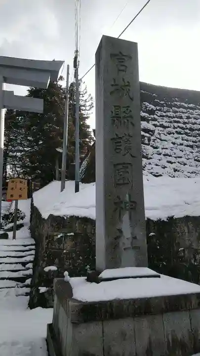 大崎八幡神社のその他建物