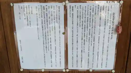 金光尊院の歴史