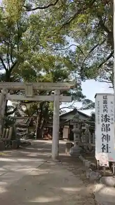 漆部神社の鳥居