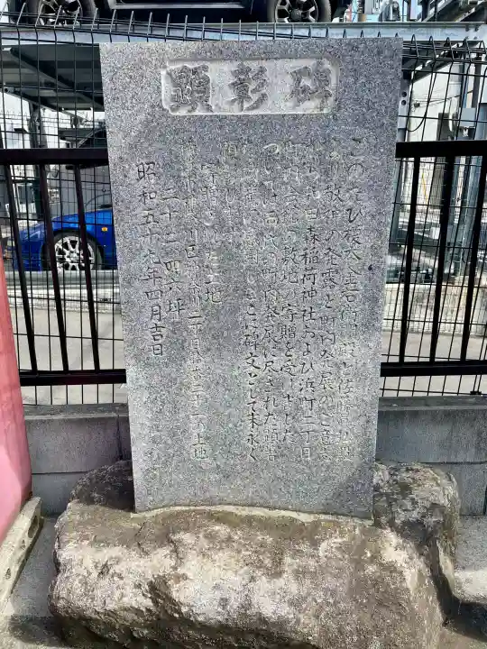 和田森稲荷神社の{uncategorized: "未分類", other: "その他", undefined: "問題あり", building: "その他建物", grave: "お墓", sacred_gate: "鳥居", guardian: "狛犬", statue: "像", buddha: "仏像", history: "歴史", nature: "自然", garden: "庭園", animal: "動物", pagoda: "塔", temizu: "手水舎", mountain_gate: "山門・神門", sanctuary: "本殿・本堂", subordinate: "末社・摂社", art: "芸術", scenery: "景色", jizo: "地蔵", ema: "絵馬", goshuin: "御朱印", omikuji: "おみくじ", items: "授与品その他", amulet: "お守り", goshuincho: "御朱印帳", eats: "食事", festival: "お祭り", votive_dance: "神楽", shichigosan: "七五三参", wedding: "結婚式", experience: "体験その他", initially: "初詣", around: "周辺", anti_infection: "感染症対策"}