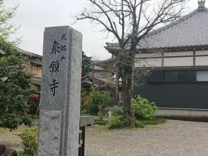 乗願寺のその他建物