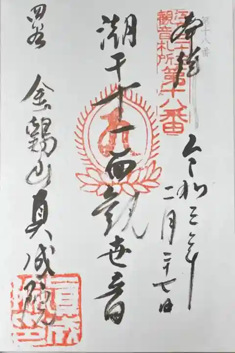 江戸三十三観音18番札所。