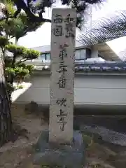 吹上寺の建物その他