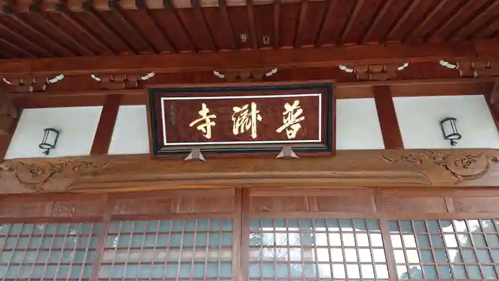 普済寺のその他建物