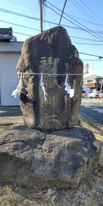 御嶽神社(神奈川県)